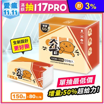 【生活市集】夯省超柔可溶水抽取式衛生紙(150抽x20包/串)