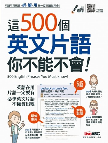 這500個英文片語你不能不會[二手書_良好]