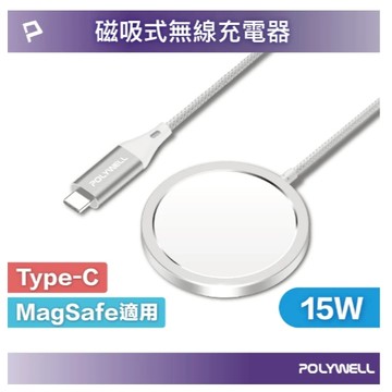 POLYWELL magsafe Type-C無線磁吸充電線 充電座 1米 適用蘋果 iPhone 安卓 寶利威爾