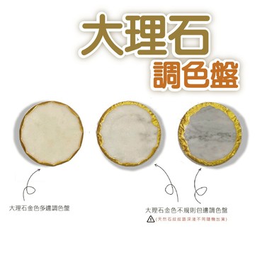 美甲大理石調色盤 彩繪暈染盤 美甲大理石裝飾 美甲工具 美甲材料