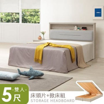 【Homelike】 喜家居雙人5尺床片掀床組-附插座(2601)