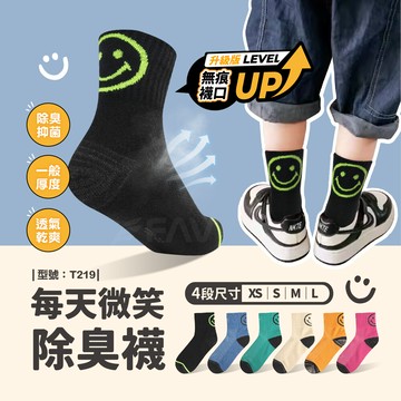 微笑除臭襪/無痕襪/童襪/棉襪/親子襪/男童/女童/兒童襪/中筒襪/竹炭襪/型號:t219fav