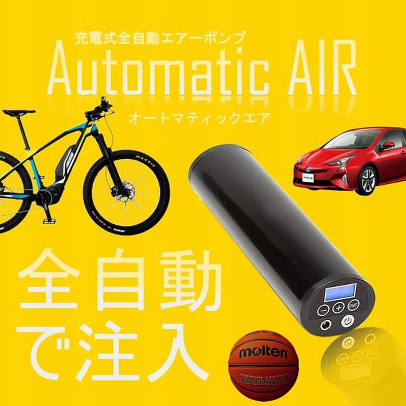 全自動 エアポンプ オートマティックエア 空気入れ 電動 自転車 自動車 バイク ボール タイヤ 空気圧ゲージ デジタル 米式 エアゲージ 空気注ぎ Autoair 通販 Lineポイント最大0 5 Get Lineショッピング