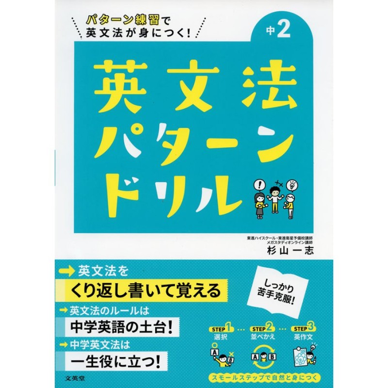 パターン練習で英文法が身につく　中2英文法パターンドリル　LINEショッピング