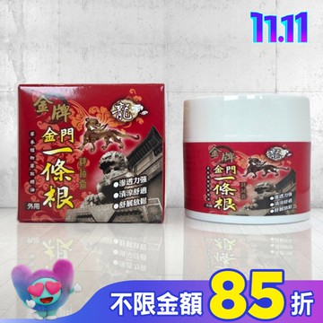 龍牌金牌金門一條根精油霜100ml