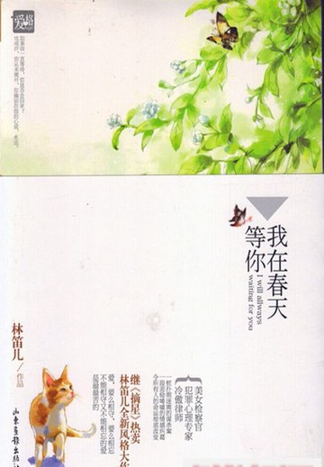 【電子書】我在春天等你