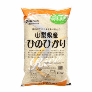 新米 令和5年産 山梨県産 ヒノヒカリ JA米 10kg 白米 (玄米 無洗米 選べます。）新米 ひのひかり 新米 10kg