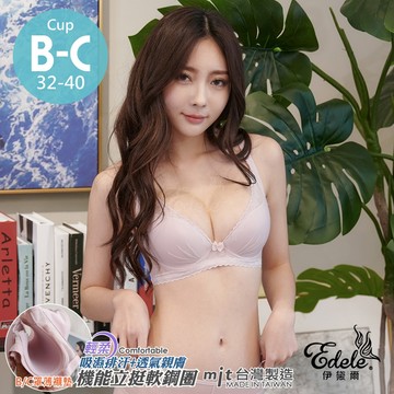 【伊黛爾】神秘艾曼達薄紗無痕軟鋼圈集中機能內衣*配褲須加購 B/C罩 32-40 (淺粉)-【8828】