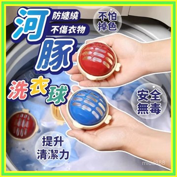 🔥現貨+隔日到店🔥河豚洗衣球 洗衣球 護洗球 清潔球 去污洗衣球 洗衣機清潔球 防打結洗衣球 魔力洗衣球 清潔球1015