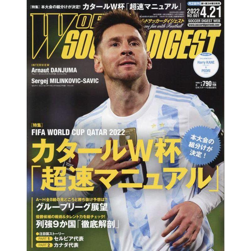 ワールドサッカーダイジェスト 2022年 21 号 雑誌