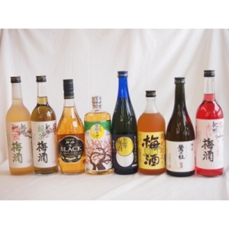 豪華梅酒8本セット(芋焼酎仕込五代梅酒(鹿児島) 赤しそ赤い梅酒(和歌山