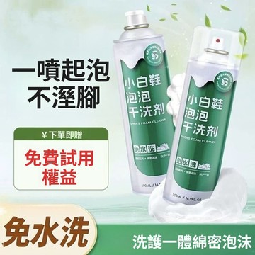 有貨在臺🚀99免運🚀【郝劭文推薦】康思小白鞋慕斯清潔劑強力去汙去黃增白免水洗鞋神