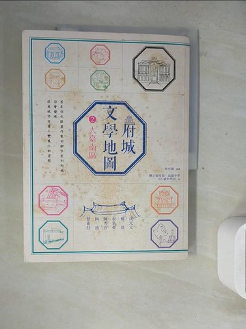 【書寶二手書T5／旅遊_ZXT】府城文學地圖 2-大臺南區_林皇德, 臺南一中105級科學班