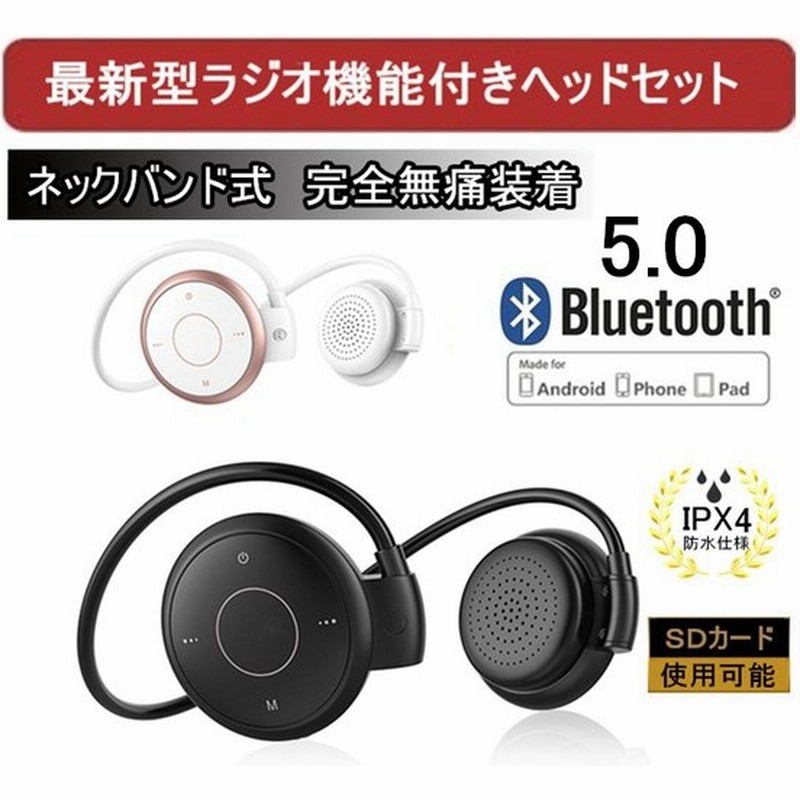 Bluetooth 5 0ワイヤレスイヤホン ラジオ機能付き ネックバンド型ブルートゥースイヤホン 無痛装着タイプ ヘッドセット 最高音質 マイク内蔵 超長待機 通販 Lineポイント最大0 5 Get Lineショッピング