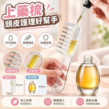 💕現貨+免運隔日達🚚新款水晶導液梳護髮精油專用養髮透明梳子順發按摩護髮米諾上藥梳 頭皮塗抹梳 精油導入梳 家用護髮造型梳