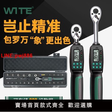 {台灣公司 可開發票}臺灣唯特電子數顯扭力扳手力矩可調扭矩公斤高精度扭力測試儀