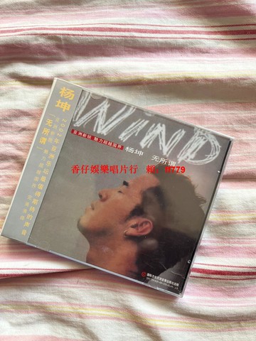 楊坤無所謂正版CD 泰達首張專輯盒裝 經典華語音樂 收藏級音質 限量珍藏 不換不退
