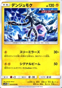 ポケモンカードゲーム Sm10b スカイレジェンド デンジュモク U ポケカ 強化拡張パック 雷 たねポケモン 通販 Lineポイント最大4 0 Get Lineショッピング