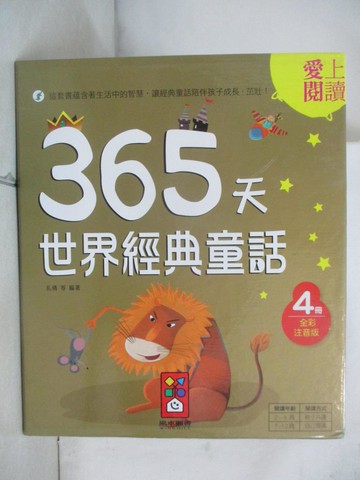 【書寶二手書T9／兒童文學_R99】365天世界經典童話_孔倩