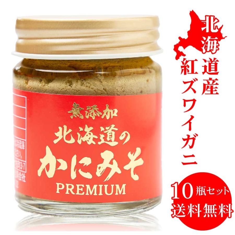 無添加 北海道 かにみそ Premium 40g × 10個セット 紅ズワイガニ 蟹 みそ カニミソ カニみそ 蟹味噌 かに味噌 カニ味噌 味噌 お歳暮 御歳暮 クリスマス