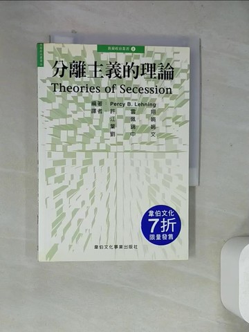 【書寶二手書T4／傳記_WR3】分離主義的理論_許雲翷