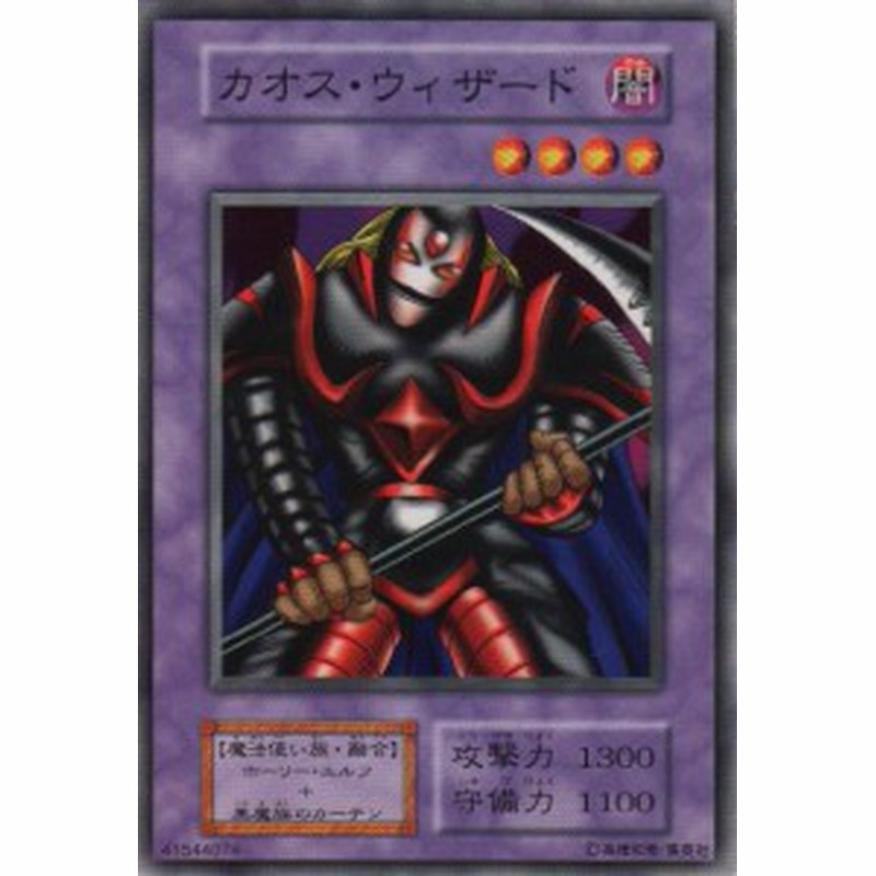 シングルカード カオス ウィザード 型番なし 遊戯王ocg 第1期シリーズ 中古品 通販 Lineポイント最大1 0 Get Lineショッピング
