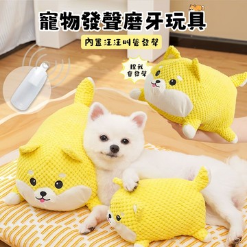 ✨【可睡可玩】狗狗玩具 狗狗毛絨玩具 小狗發聲玩具 狗狗自嗨解悶玩具 寵物互動玩具 狗狗陪睡抱枕 小狗磨牙玩具 磨牙潔齒