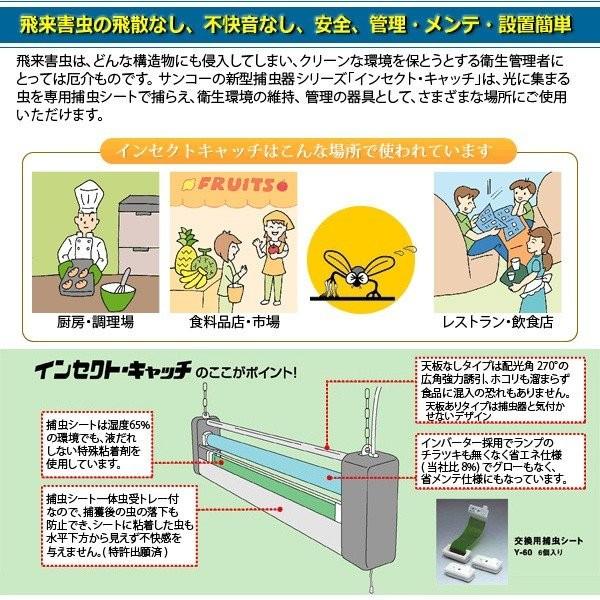 粘着式捕虫器インセクトキャッチ「SIC20105」屋内用吊り下げ式ステンレスタイプ 三興電機  代引不可