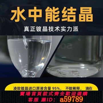 【廠家直銷 可打統編】汽車鍍晶納米水晶鍍膜劑車漆液漆面渡度封層套裝拋光車蠟玻璃正品