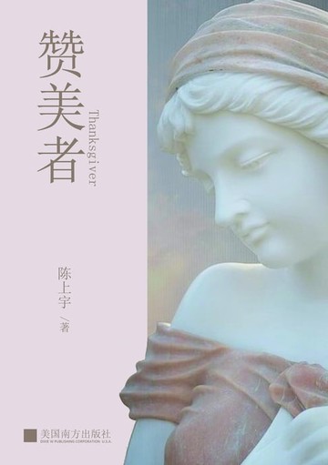 【電子書】Thanksgiver