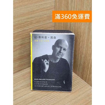 【雷根360免運】【出清】遲疑電視自畫像 #書斑多 #書斑多【TF515】