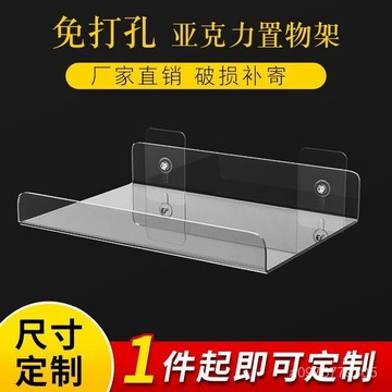 臺灣出貨⚡壁掛懸掛式通用收納架免打孔亞克力置物架家用辦公室房間室內櫥櫃壓克力置物架 壁掛 層架 浴室置物架 免釘置物架