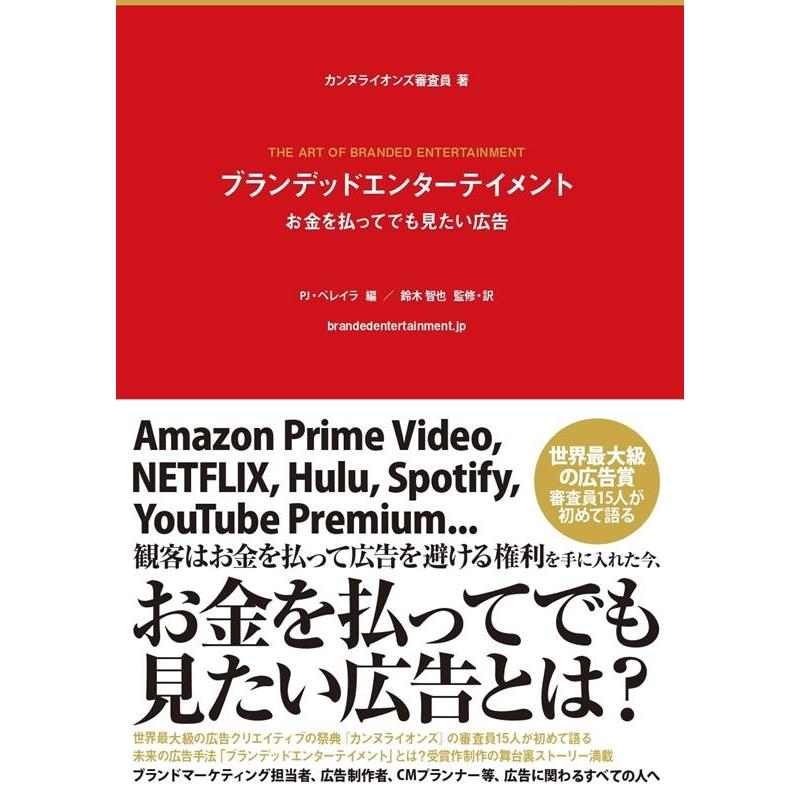 ブランデッドエンターテイメント お金を払ってでも見たい広告