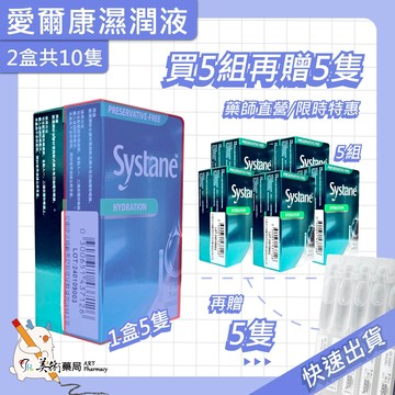 愛爾康 視舒坦玻尿酸濕潤液 瑞士進口 不含防腐劑 隱眼適用【滿件贈5隻】美術藥局｜藥師直營