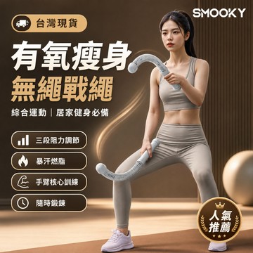 💗台灣現貨💗 無繩戰繩 健身戰繩 三段阻力調節 居家健身器材 暴汗燃脂 手臂肩背核心訓練 肌力耐力提升