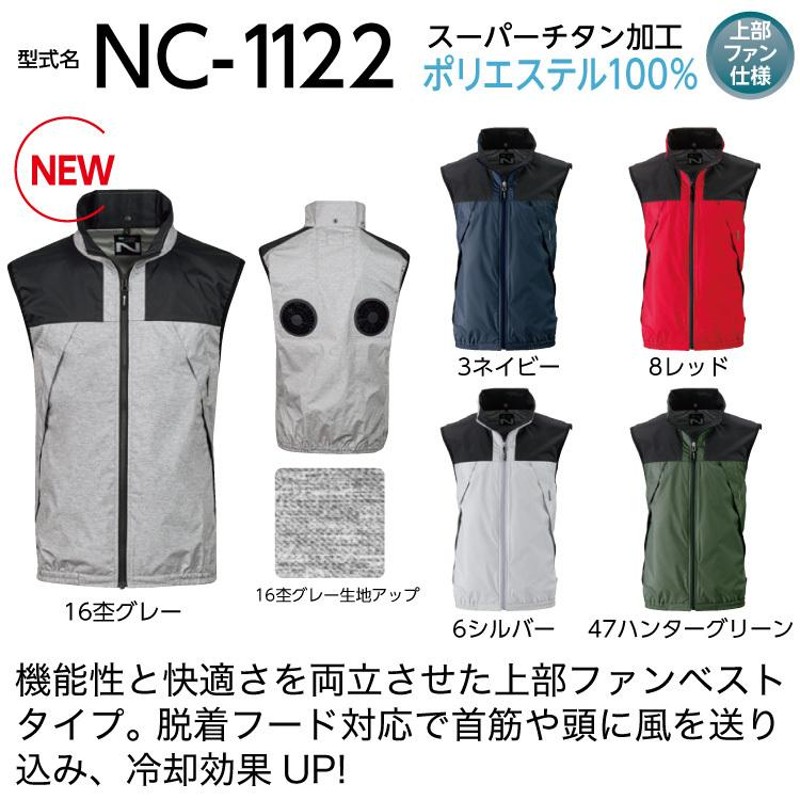 NSP Ｎクールウェア ＆ 空調服R スターターキット【NC-1122/レッド/5Ｌ