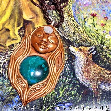 守護地球的矽孔雀石女神寶石手作墜-南美藝術家手作墜鍊系列 設計飾品/項鍊