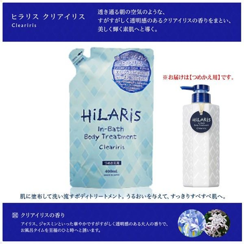 定価690⇒55円！ヒラリス HILARIS 保湿 ボディトリートメント 400ml