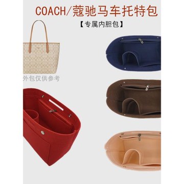 適用于COACH蔻馳Central托特內膽包內袋收納整理包中包內襯帶拉鏈
