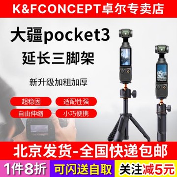 卓爾大疆pocket3三腳架手機自拍桿落地支架靈眸口袋云臺相機延長桿手持便攜迷你三角架配件KFCONCEPT