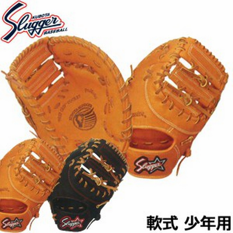 スラッガー少年野球ファーストミット 野球 久保田スラッガー 軟式 少年 ジュニア 子ども ファースト