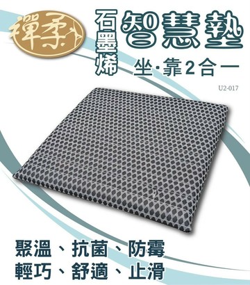 U2  禪柔 石墨烯智慧墊  四方型