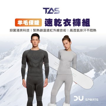 【DAYOU】羊毛滑雪速乾衣褲組 保暖羊毛 紅外線專利 壓縮力強 緊身排汗 高彈力 透氣快乾 滑雪 D0300021