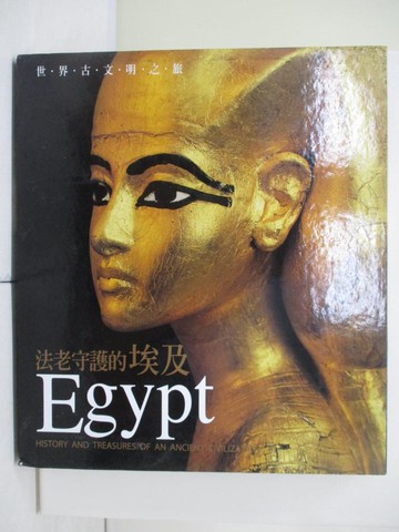 【書寶二手書T2／地理_RIB】法老守護的埃及_Giorgio Ferrero