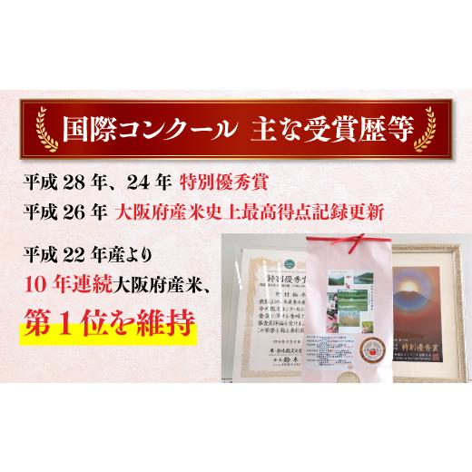 ふるさと納税 大阪府 河内長野市 国際コンクール受賞 純粋 河内長野日野産米 約4.5kg