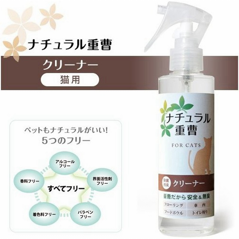 アイテム ナチュラル重曹クリーナー 猫用 0ml 猫用 クリーナー お手入れ 除菌スプレー 消臭剤 除菌剤 消臭液 消臭スプレー 通販 Lineポイント最大0 5 Get Lineショッピング