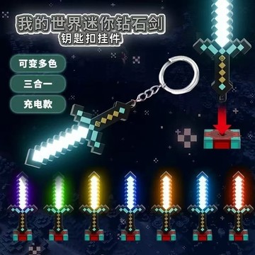 無用良品 像素鑽石劍發光鑰匙圈 小夜燈 方格水晶劍 遊戲造型玩具 掛件裝飾 搞怪小物 生日禮物 交換禮物