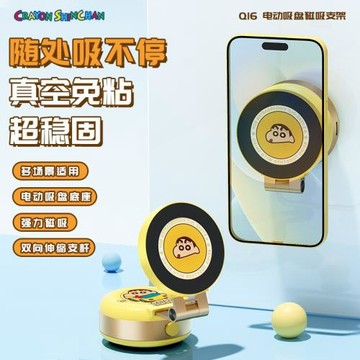 蠟筆小新 Q16電動吸盤磁吸支架桌面自動吸盤車載支架車載導航夾子