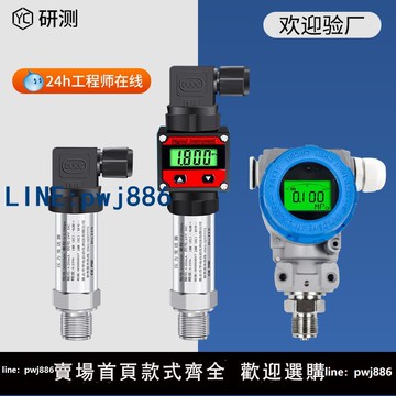 【店家補貼】高精度壓力變送器感測器4-20mA帶數顯水壓氣壓液壓油壓擴散硅真空