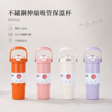 天藍小舖-不鏽鋼伸縮吸管保溫杯900ML-A11115968